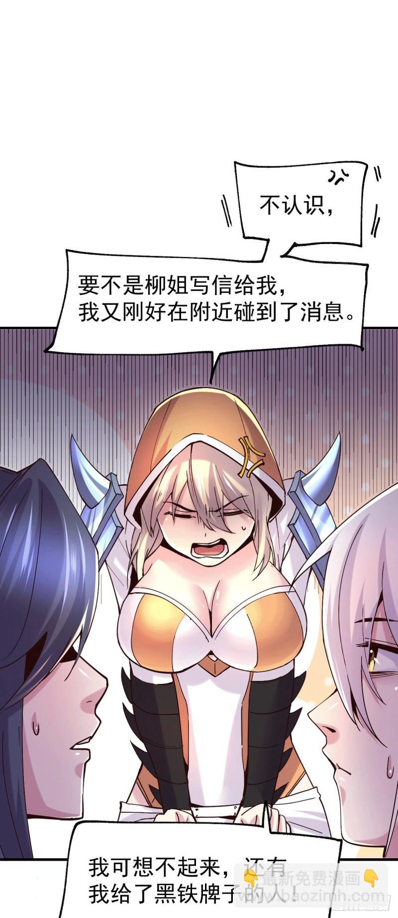 《万古龙神》第110话 回到血刃联盟 第6页