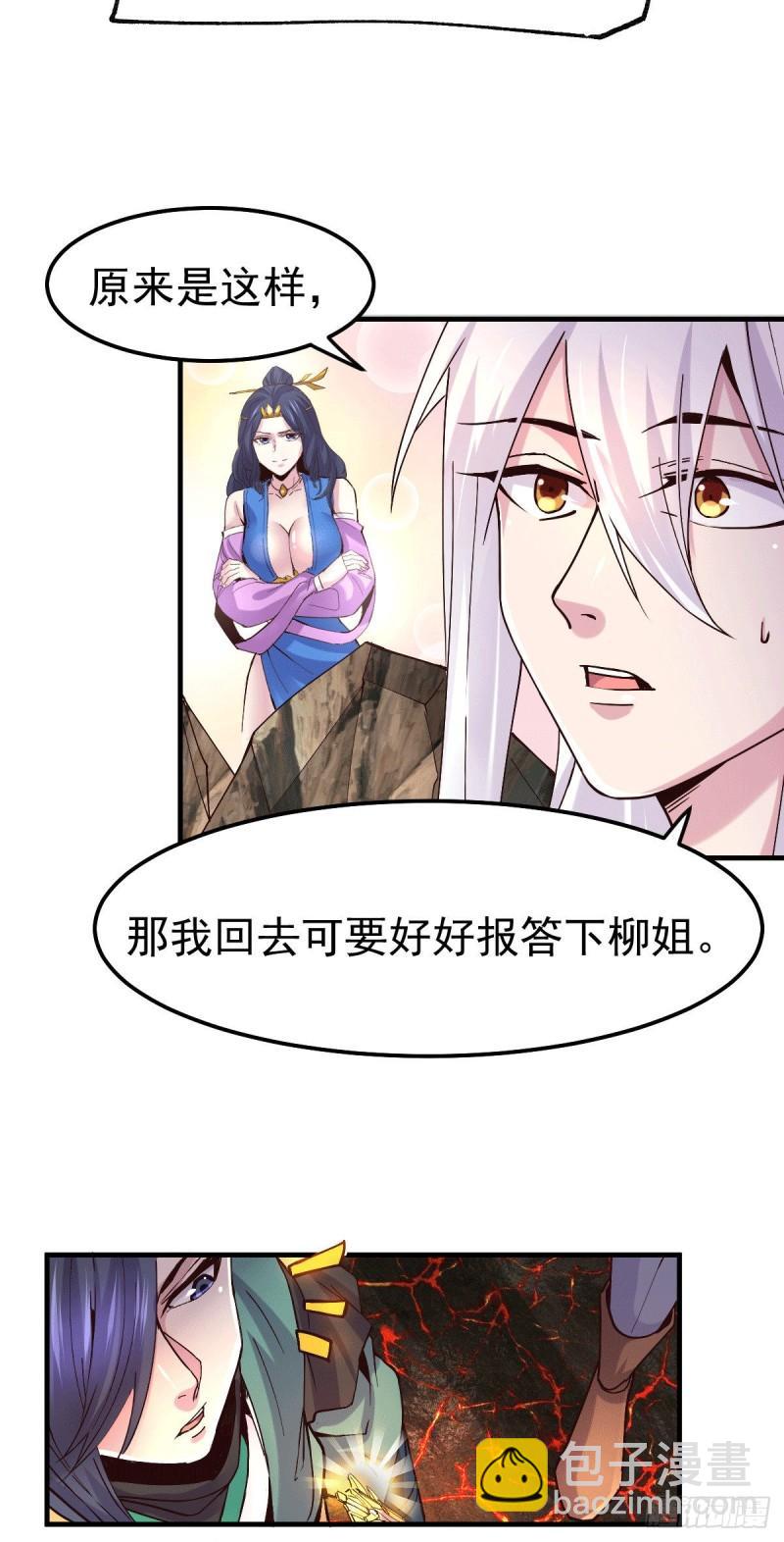 《万古龙神》第110话 回到血刃联盟 第7页