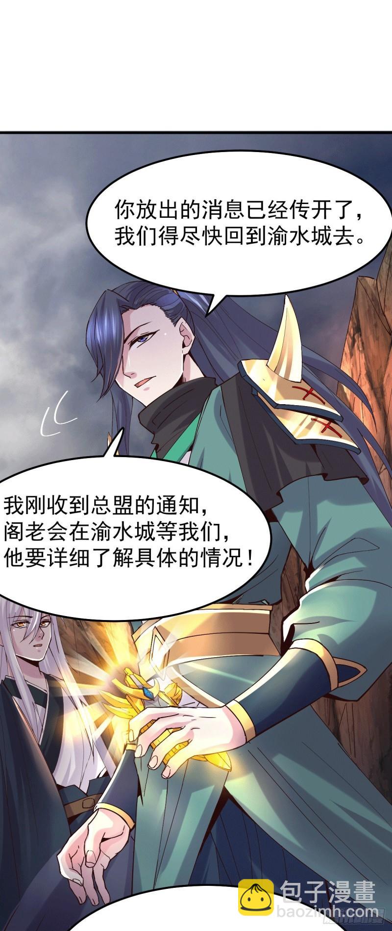 《万古龙神》第110话 回到血刃联盟 第8页