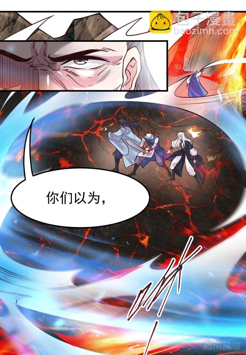 《万古龙神》第108话 我有老婆帮我！ 第11页