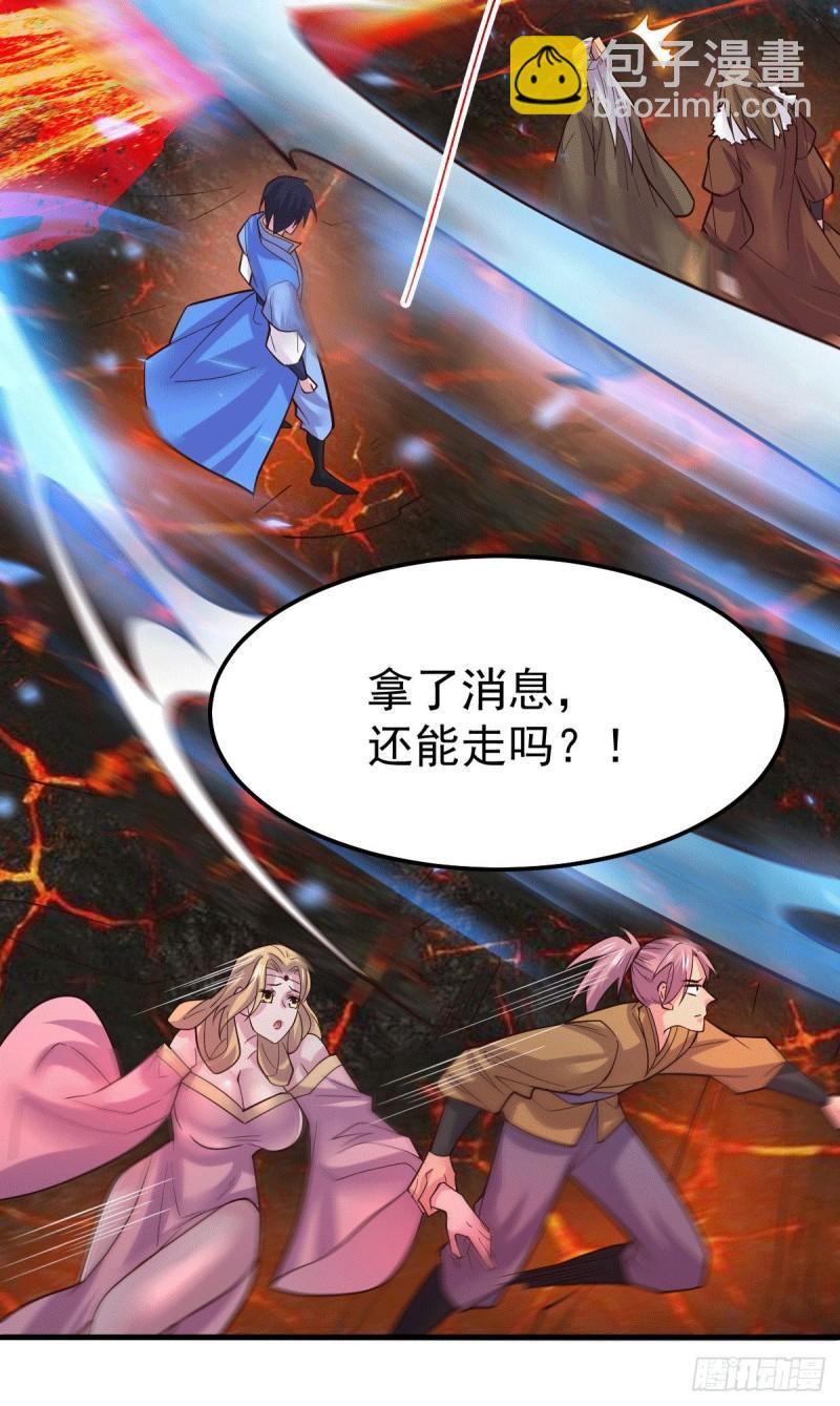 《万古龙神》第108话 我有老婆帮我！ 第12页