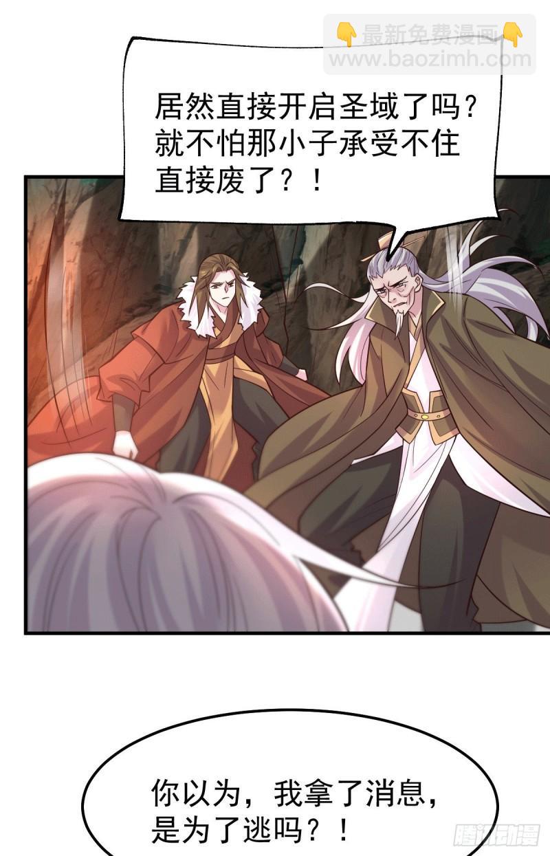 《万古龙神》第108话 我有老婆帮我！ 第13页