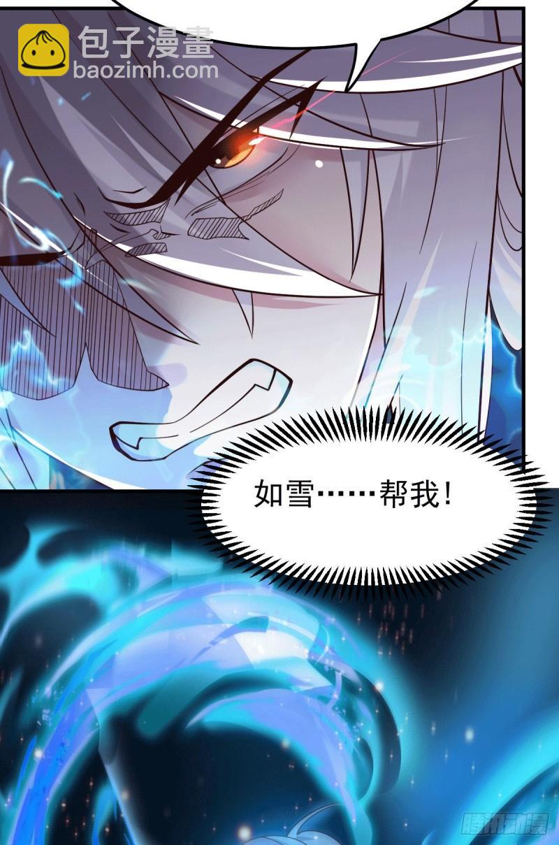 《万古龙神》第108话 我有老婆帮我！ 第14页