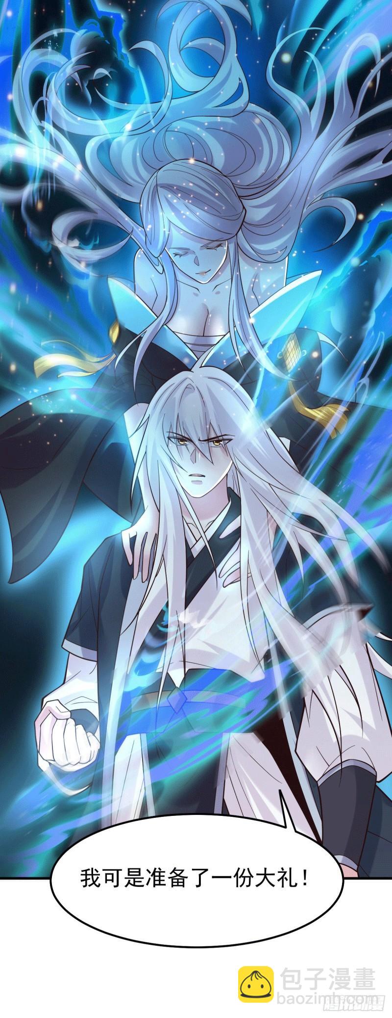 《万古龙神》第108话 我有老婆帮我！ 第15页