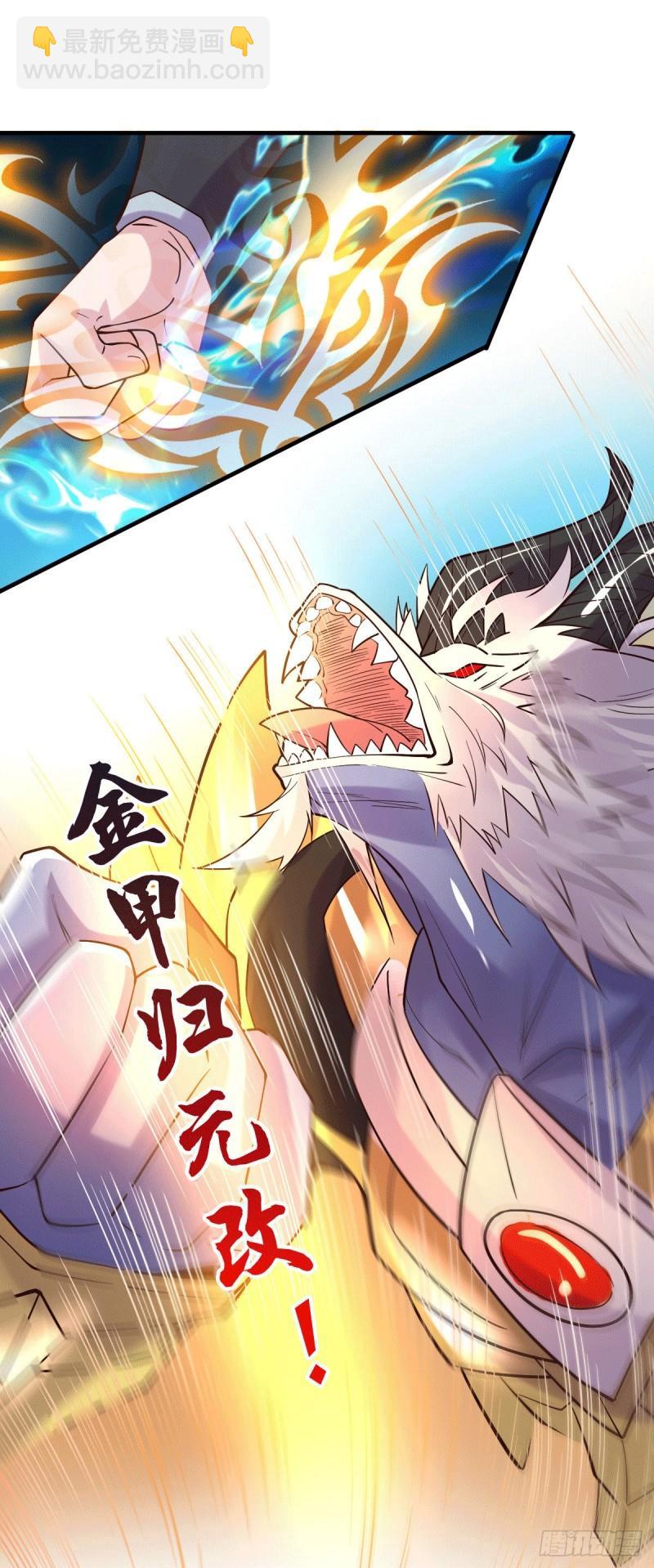 《万古龙神》第108话 我有老婆帮我！ 第16页