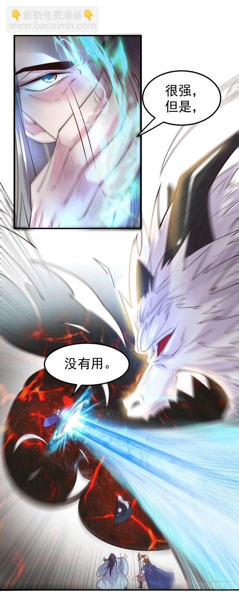 《万古龙神》第108话 我有老婆帮我！ 第19页