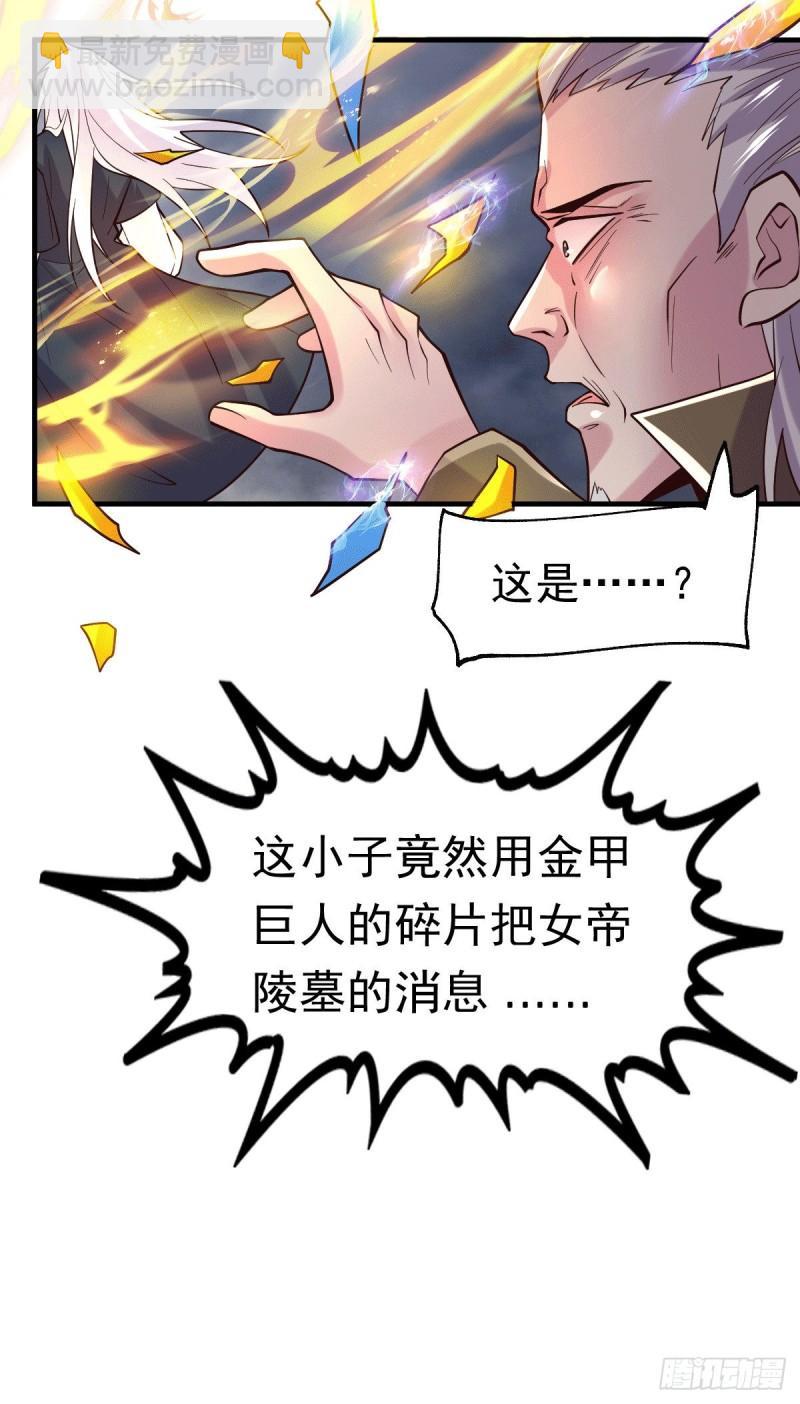 《万古龙神》第108话 我有老婆帮我！ 第22页