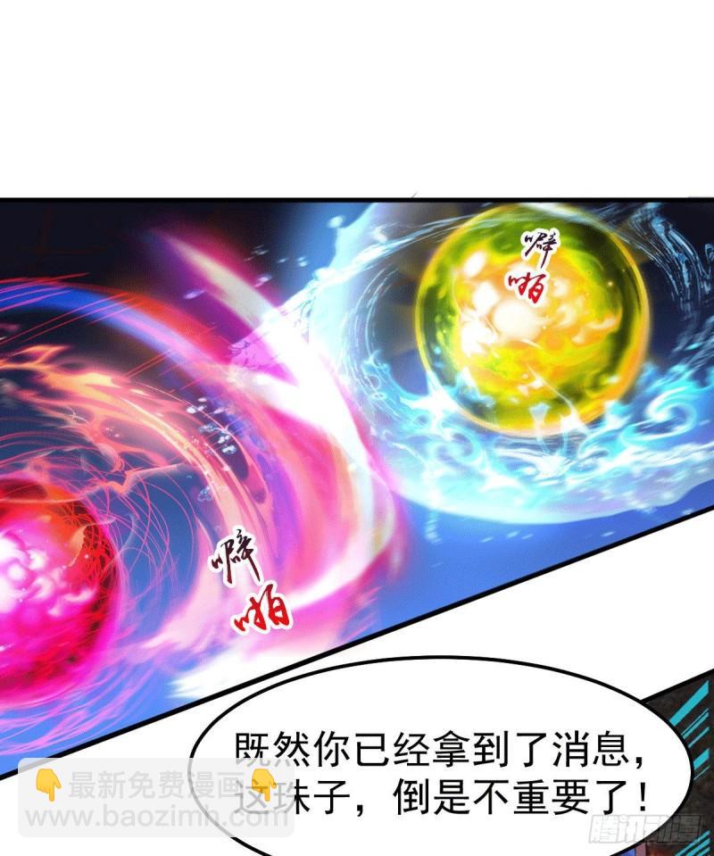 《万古龙神》第108话 我有老婆帮我！ 第2页