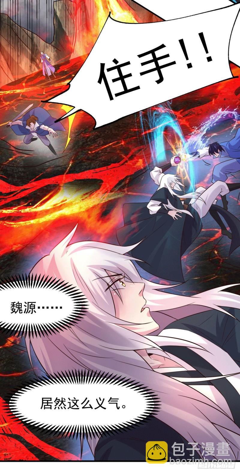 《万古龙神》第108话 我有老婆帮我！ 第4页