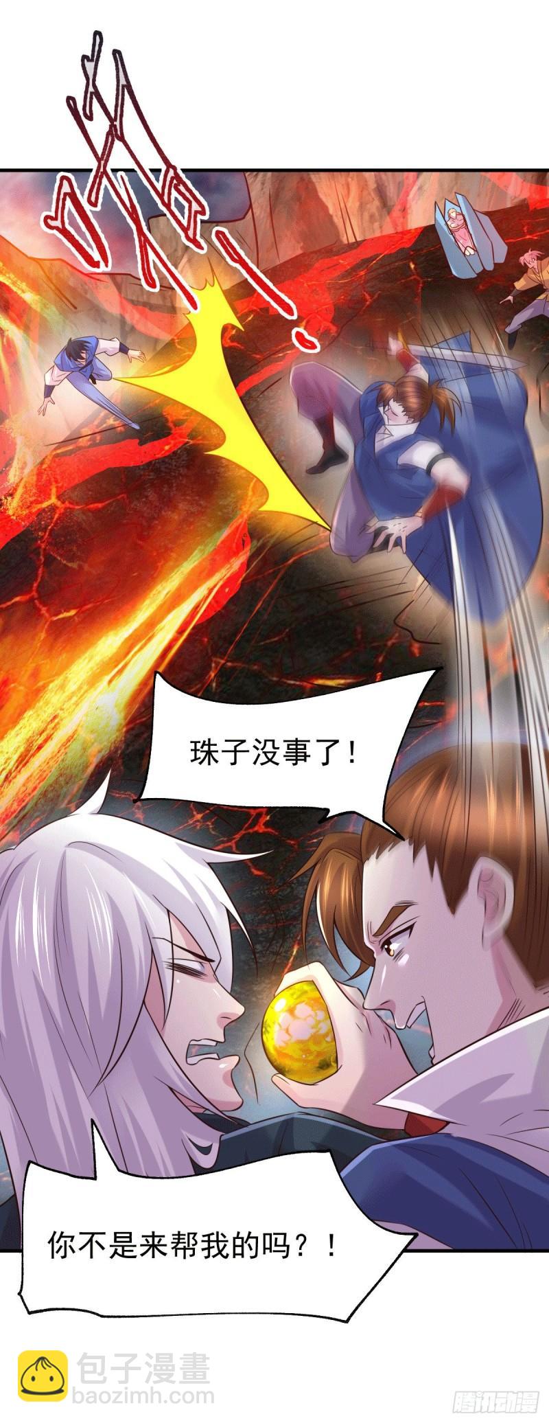 《万古龙神》第108话 我有老婆帮我！ 第8页