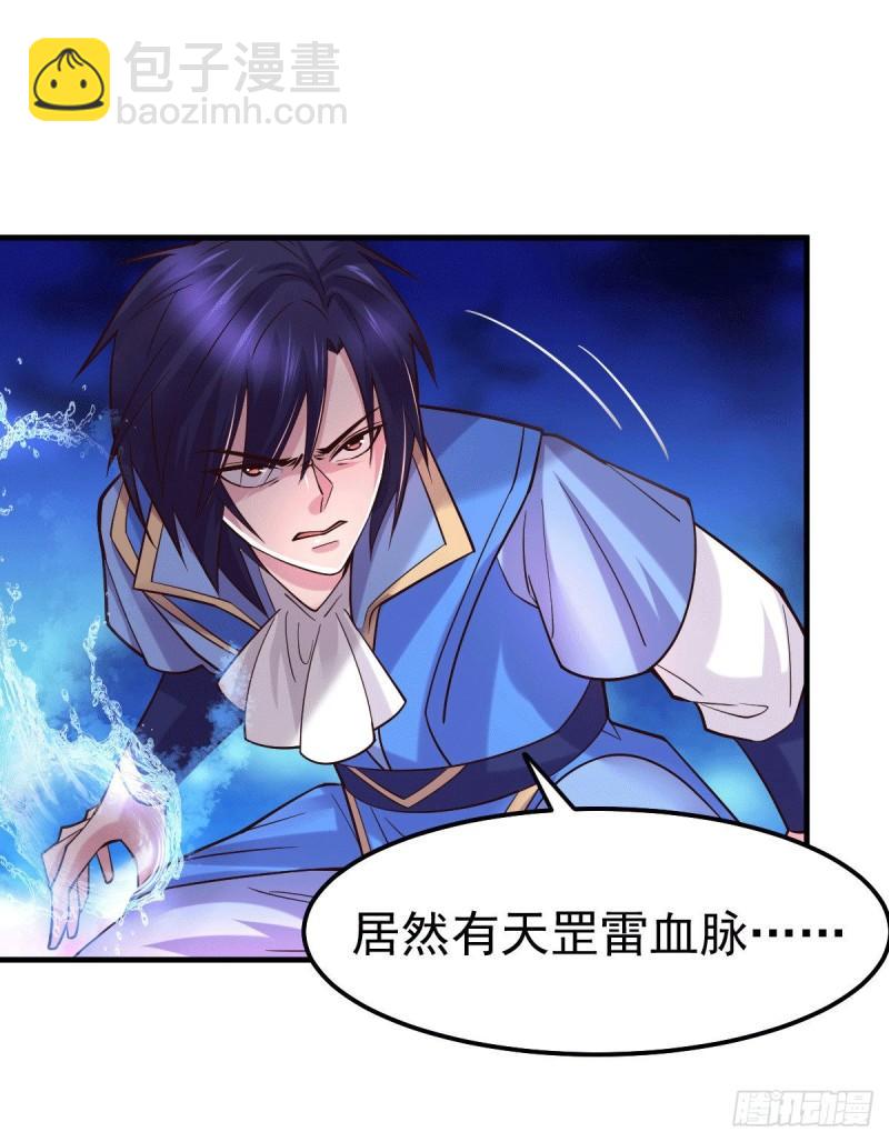 《万古龙神》第108话 我有老婆帮我！ 第9页