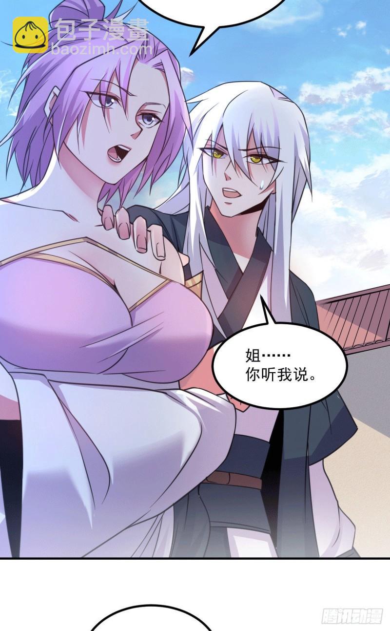 《万古龙神》第111话 我只要他平安 第10页