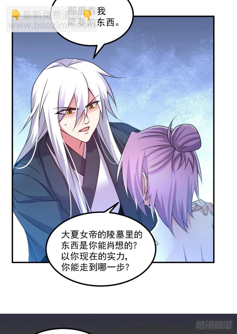 《万古龙神》第111话 我只要他平安 第11页
