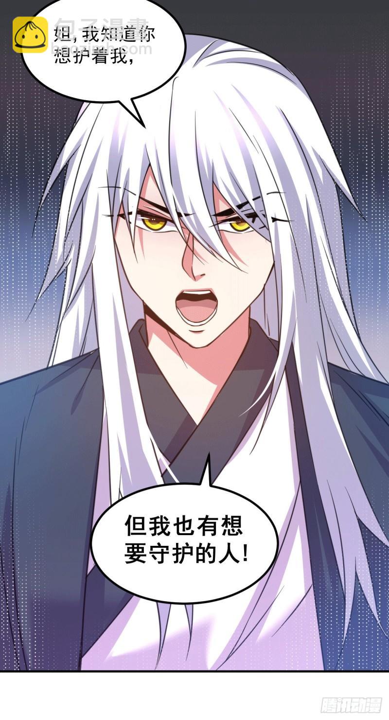《万古龙神》第111话 我只要他平安 第12页