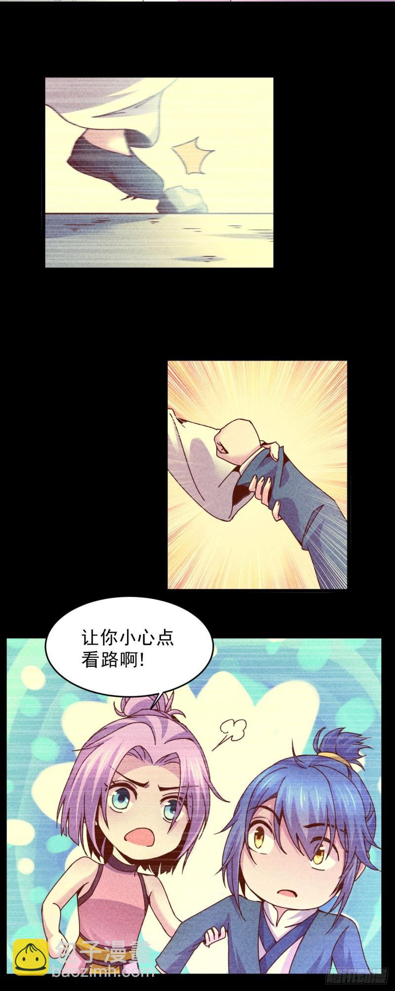 《万古龙神》第111话 我只要他平安 第14页