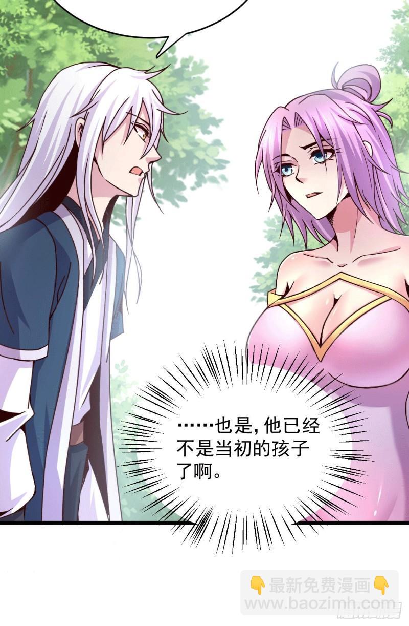 《万古龙神》第111话 我只要他平安 第16页