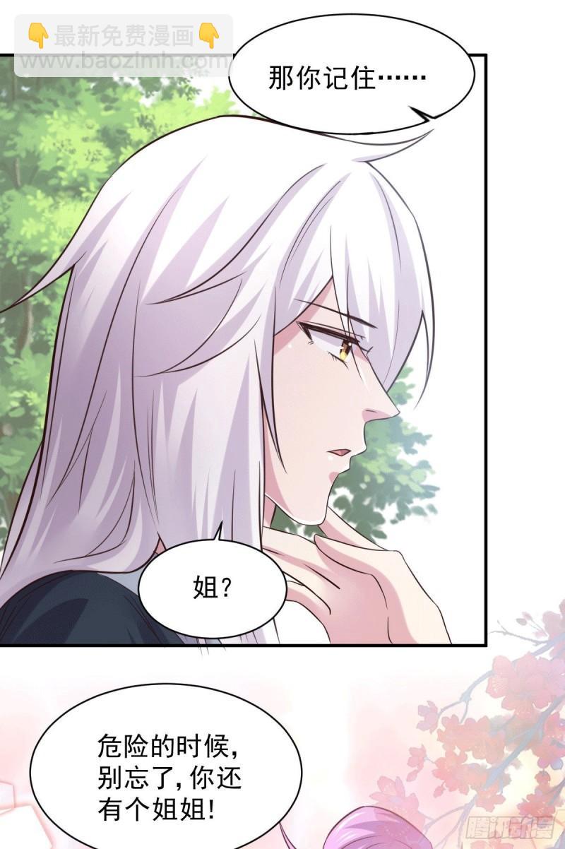 《万古龙神》第111话 我只要他平安 第17页