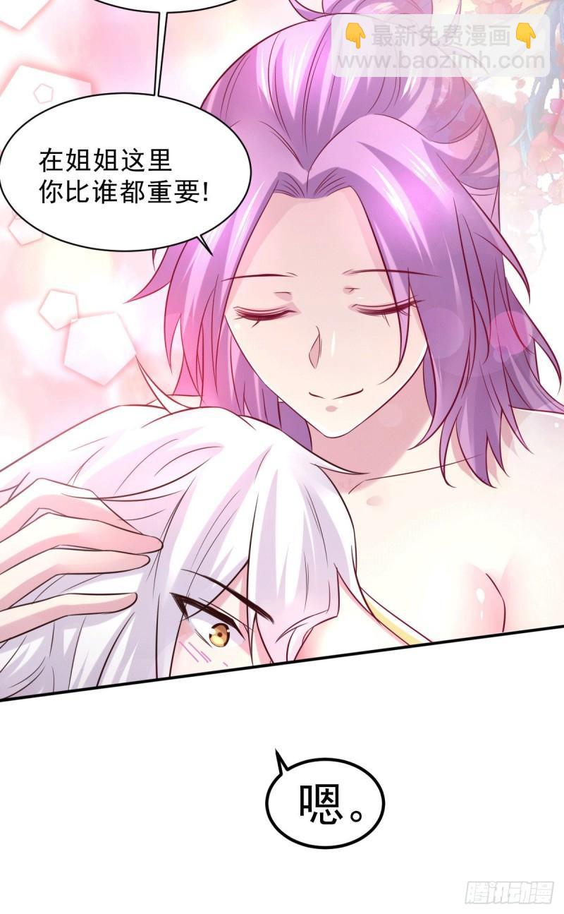 《万古龙神》第111话 我只要他平安 第18页