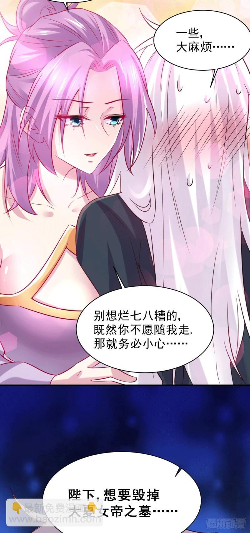 《万古龙神》第111话 我只要他平安 第20页