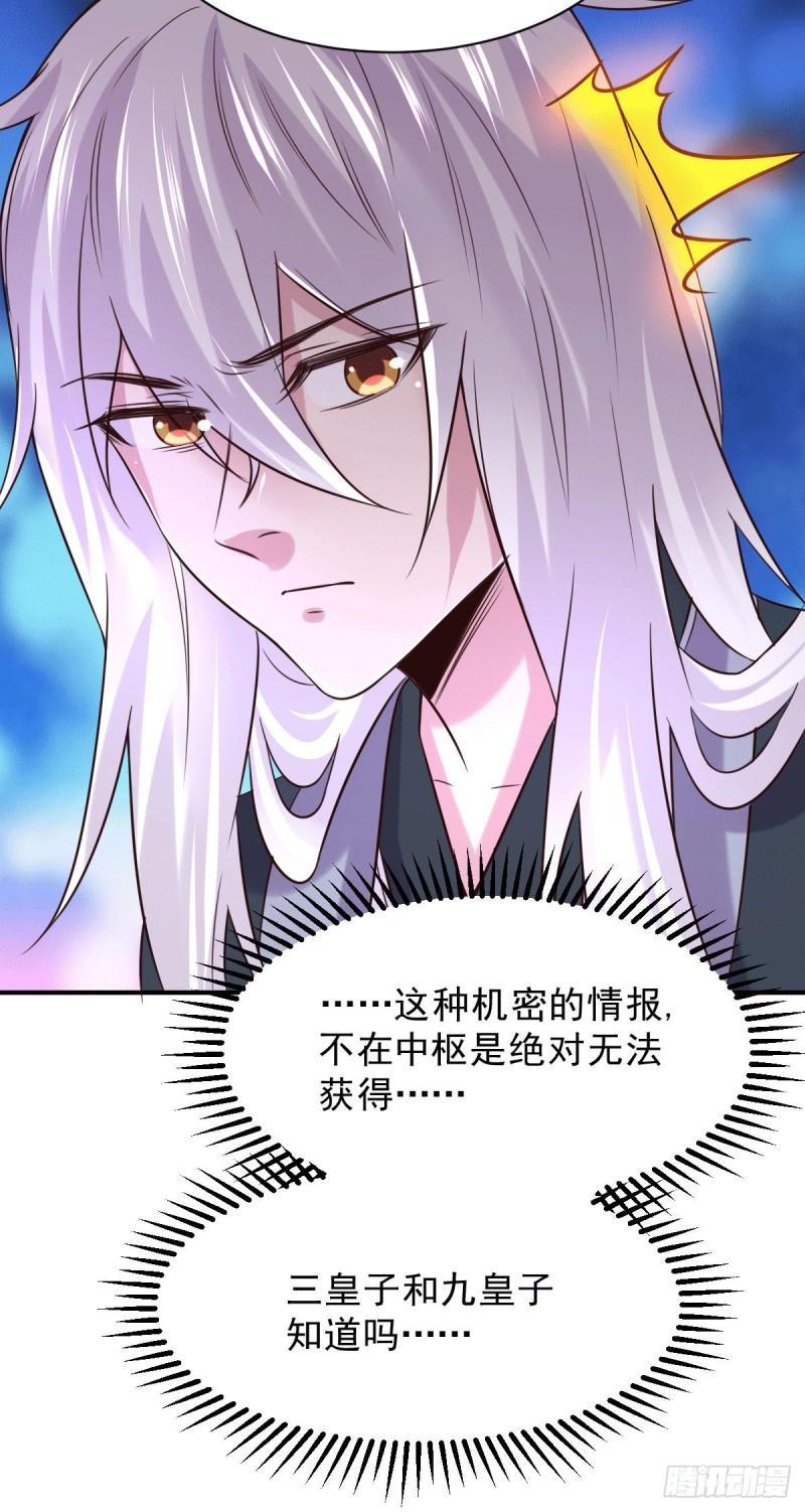 《万古龙神》第111话 我只要他平安 第21页