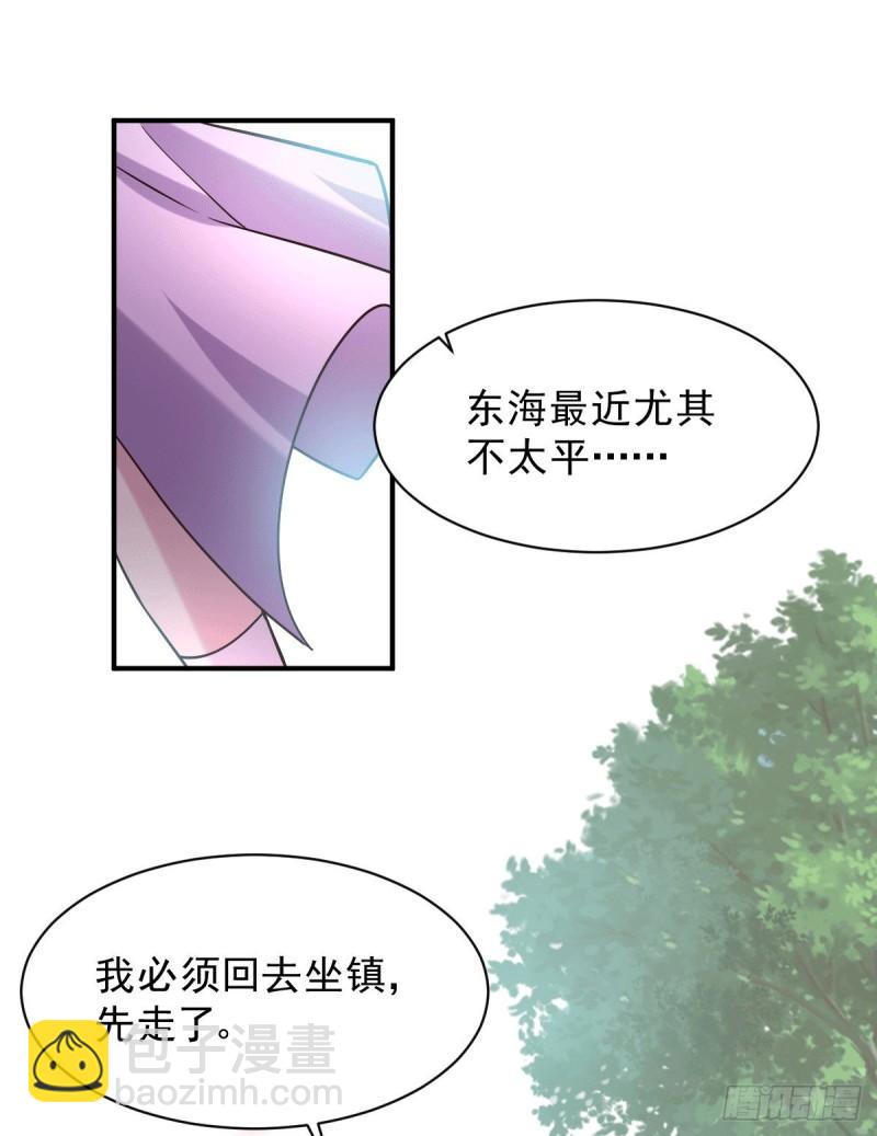 《万古龙神》第111话 我只要他平安 第22页