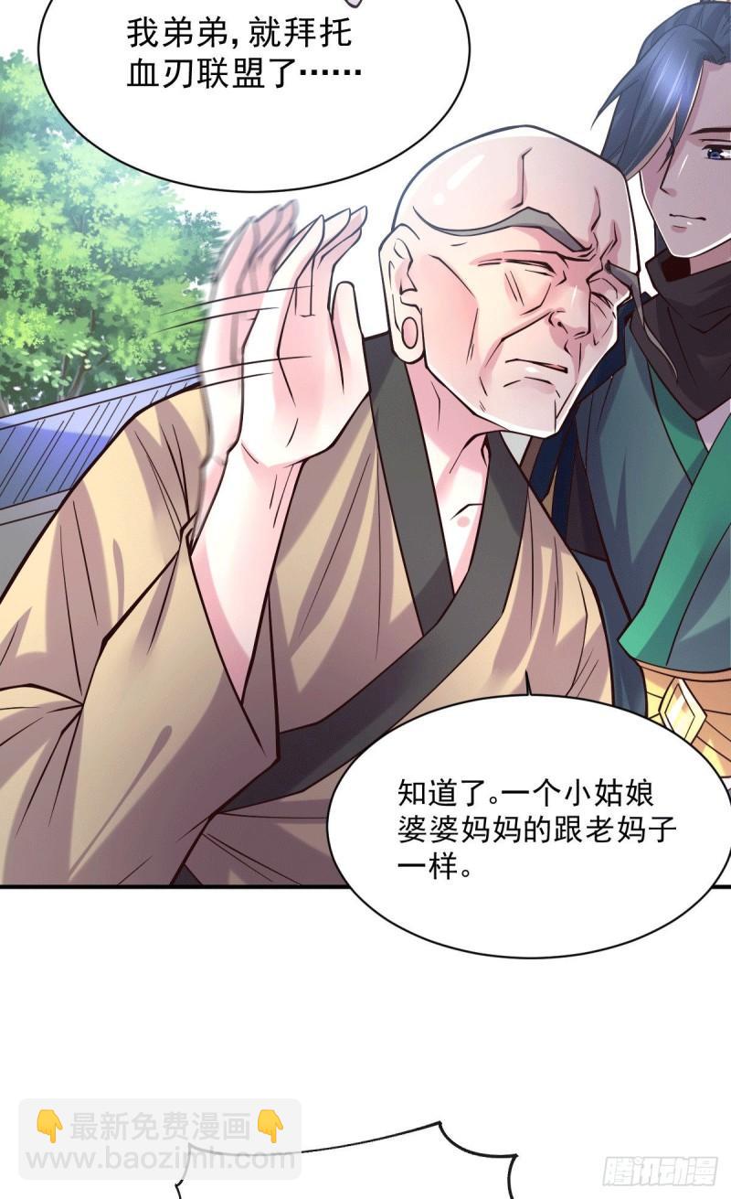 《万古龙神》第111话 我只要他平安 第24页