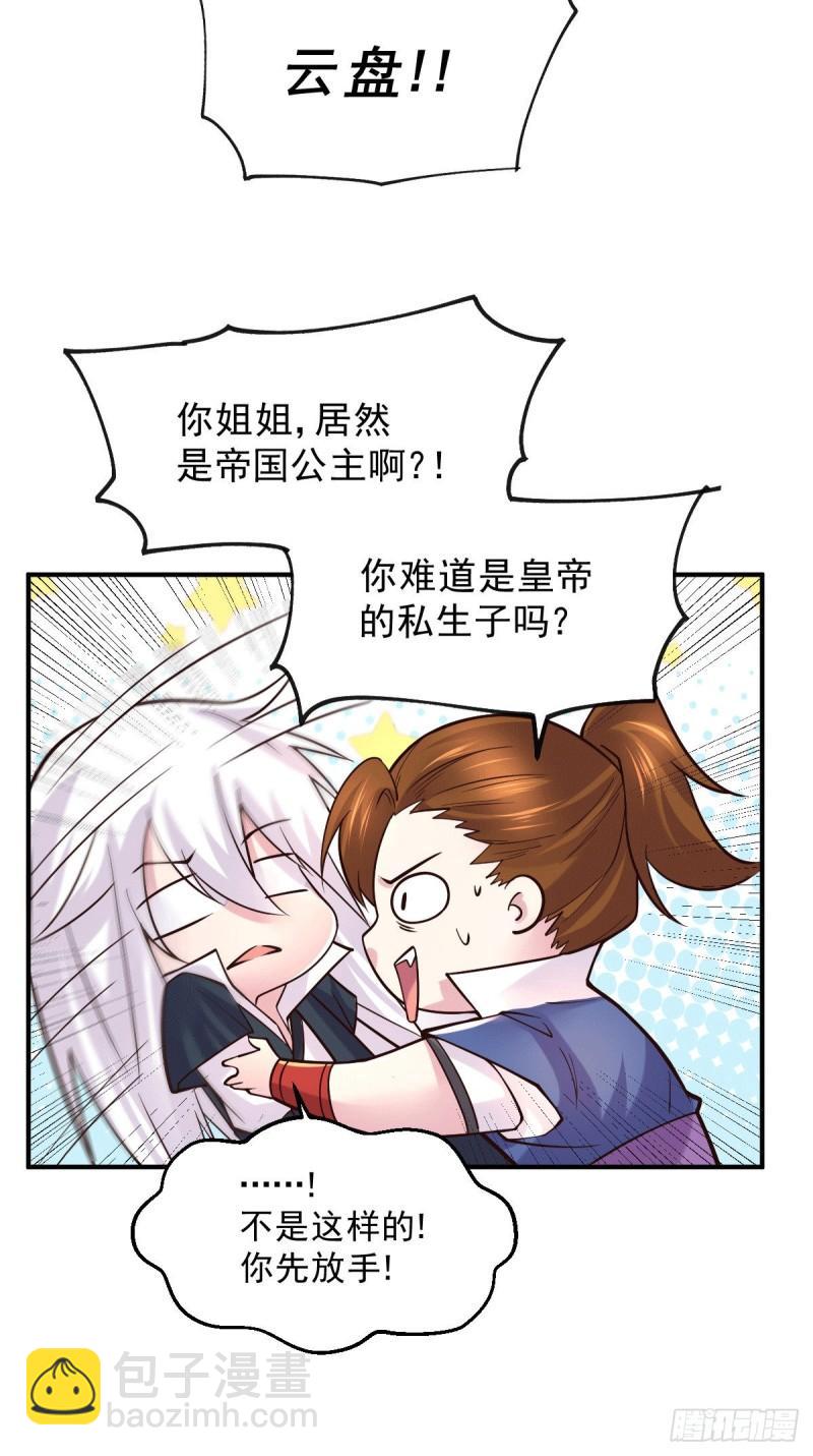 《万古龙神》第111话 我只要他平安 第25页