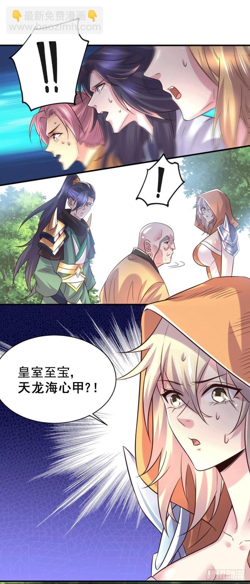 《万古龙神》第111话 我只要他平安 第28页