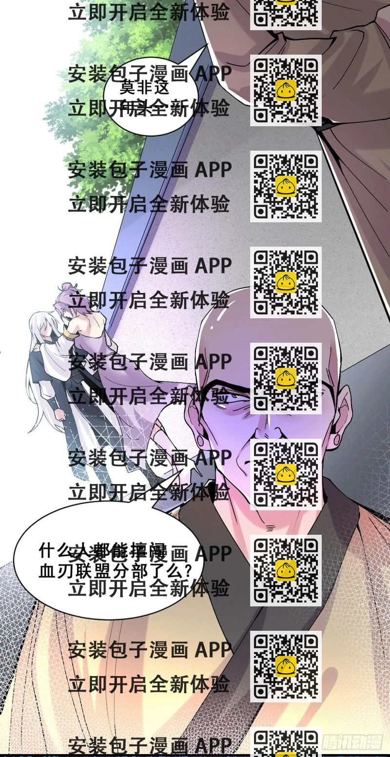 《万古龙神》第111话 我只要他平安 第2页