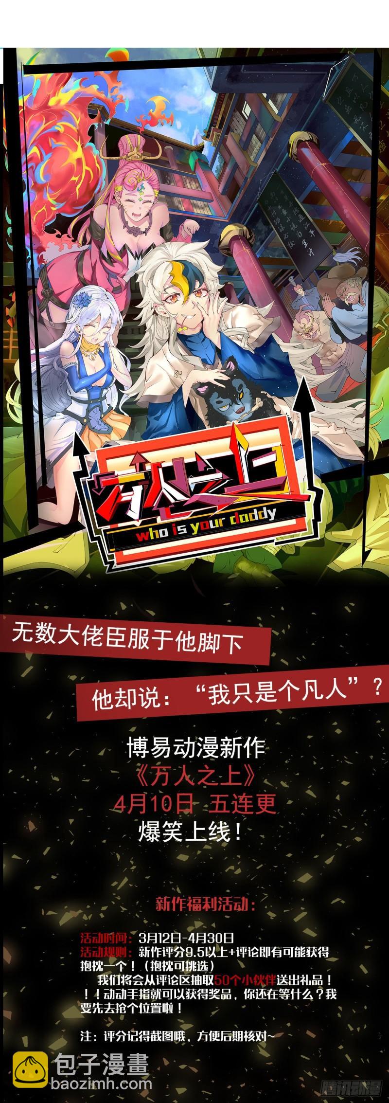 《万古龙神》第111话 我只要他平安 第32页