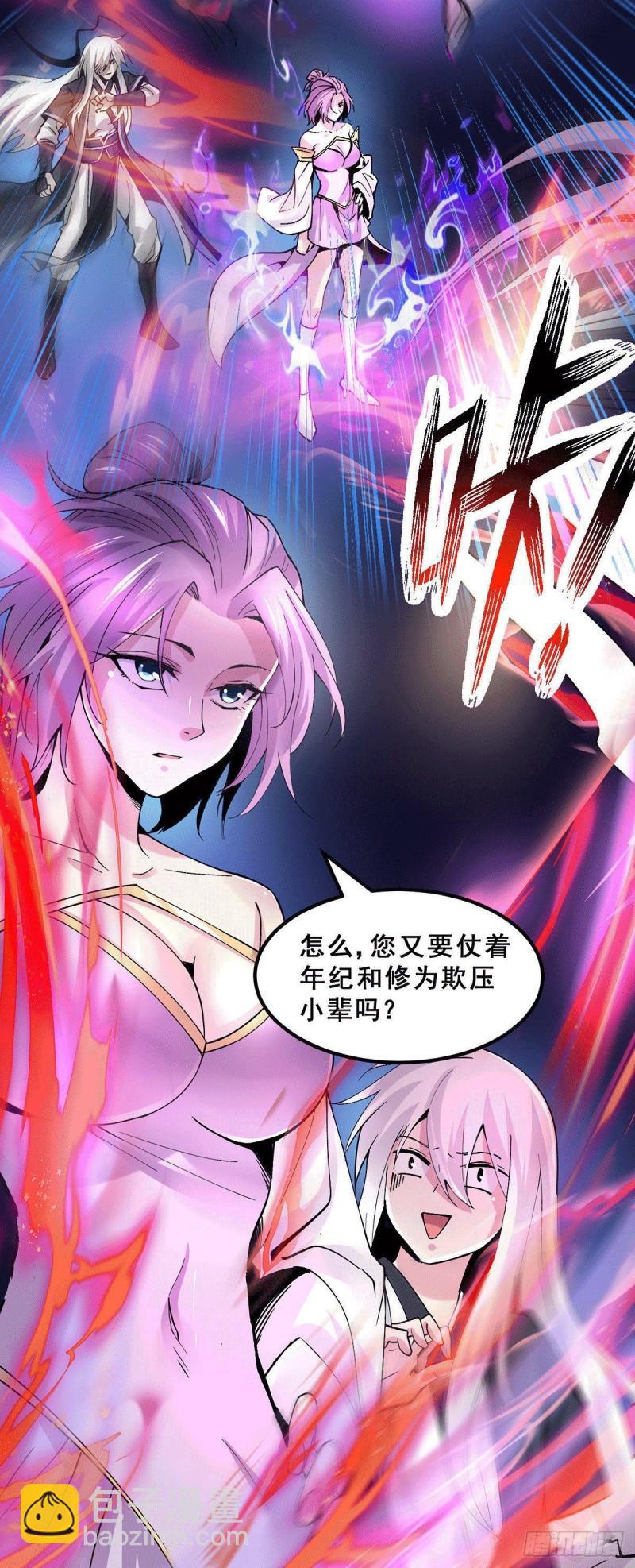 《万古龙神》第111话 我只要他平安 第4页