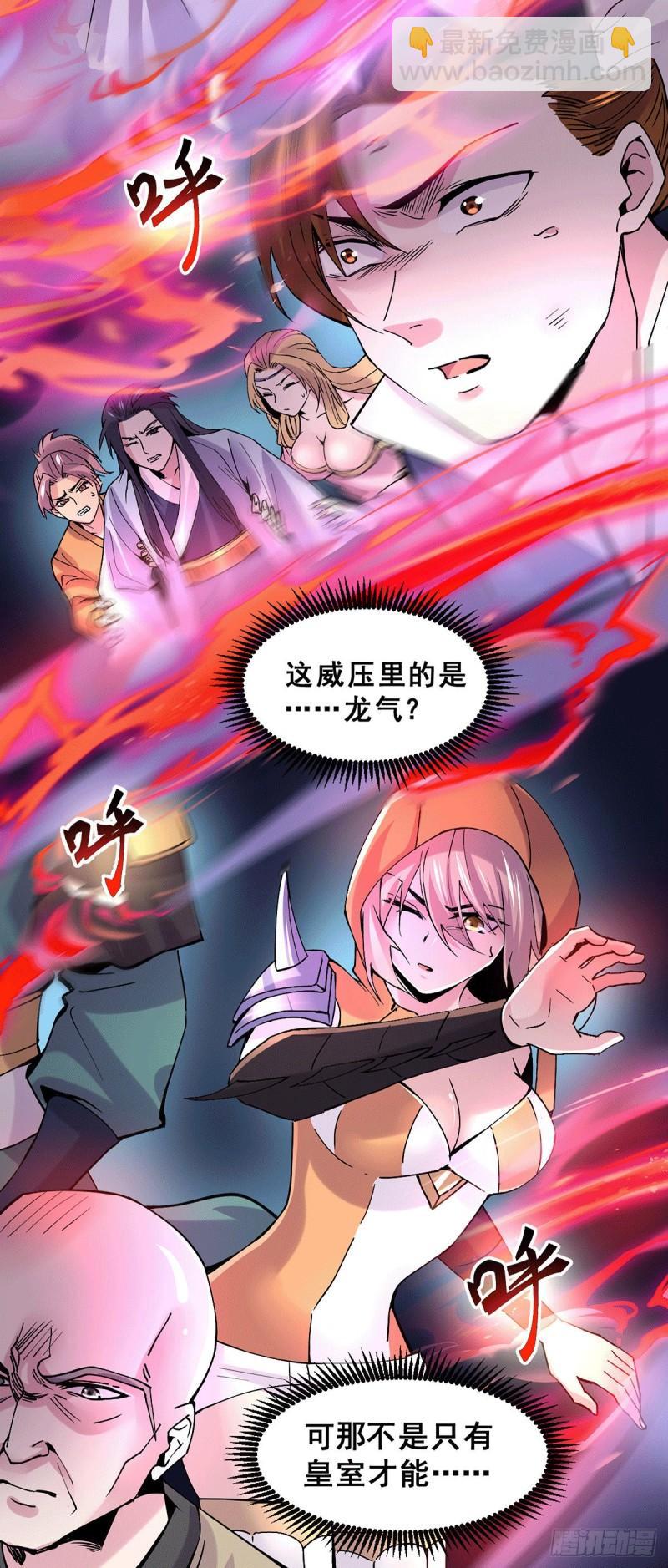 《万古龙神》第111话 我只要他平安 第5页