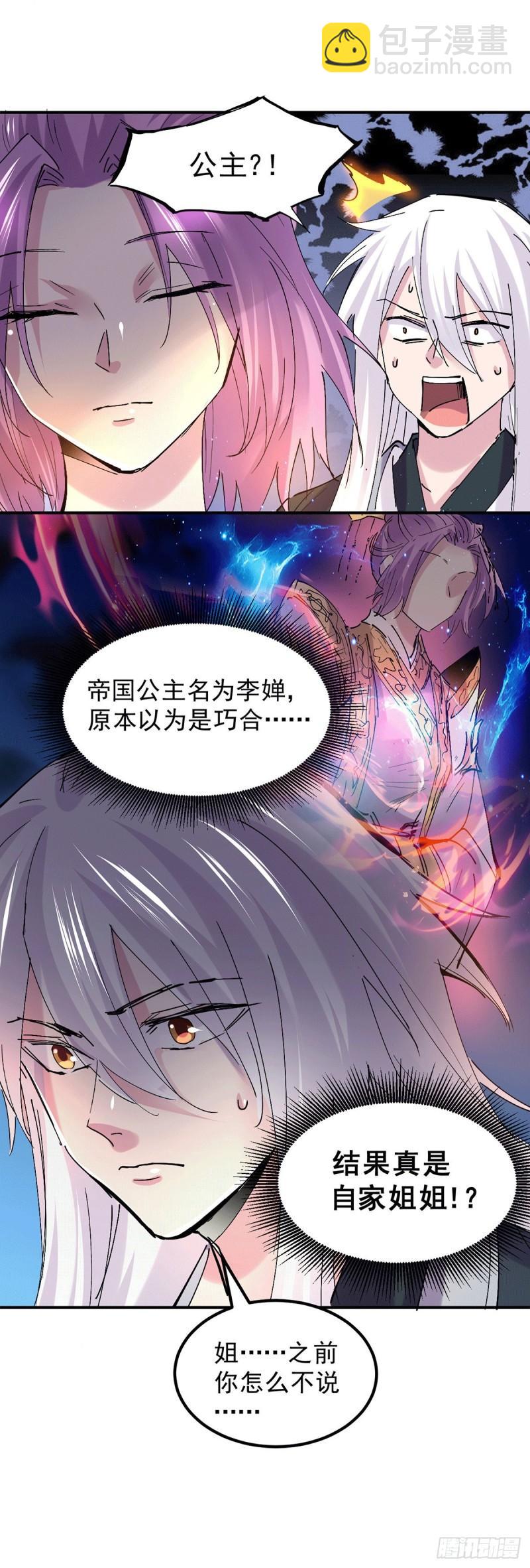 《万古龙神》第111话 我只要他平安 第7页
