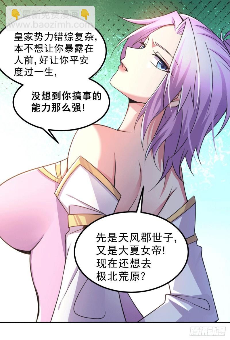 《万古龙神》第111话 我只要他平安 第8页