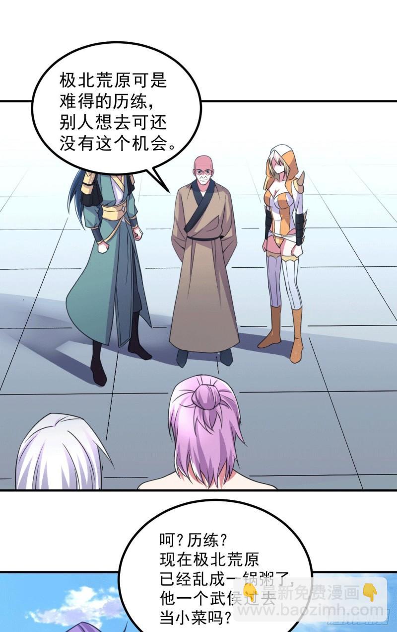 《万古龙神》第111话 我只要他平安 第9页