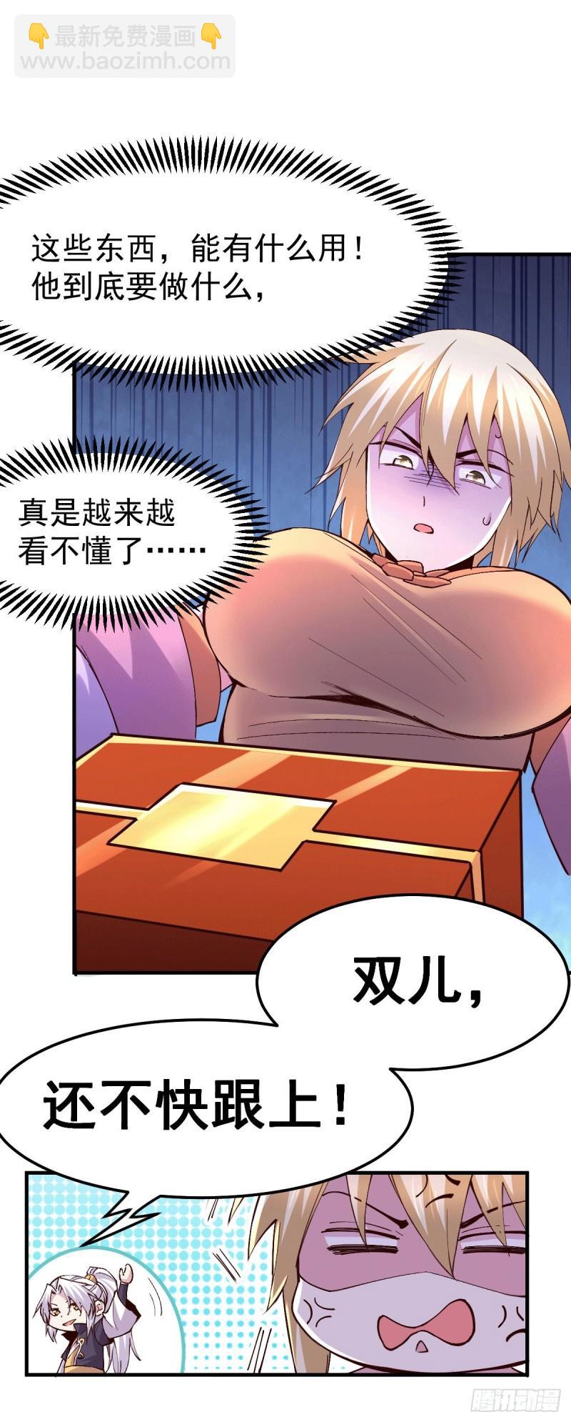《万古龙神》第115话 计谋生效了? 第10页
