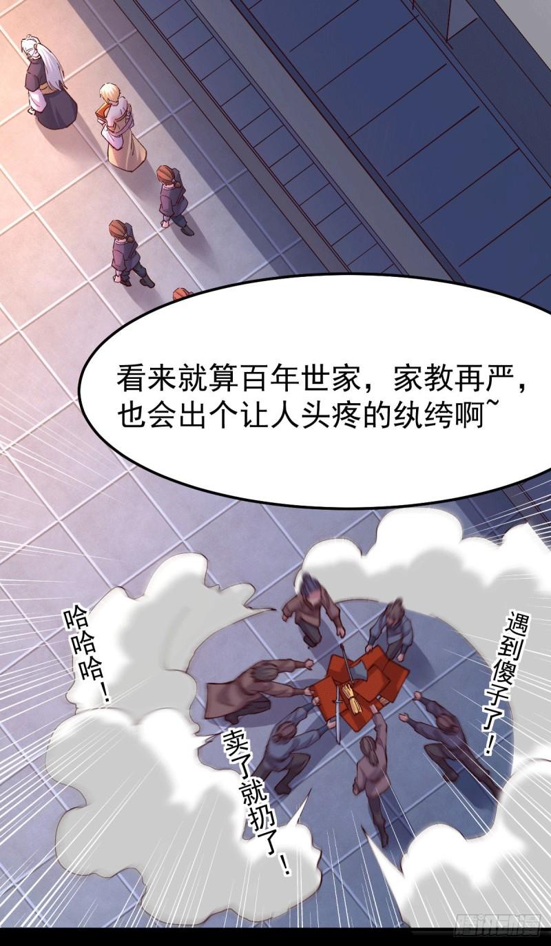 《万古龙神》第115话 计谋生效了? 第13页