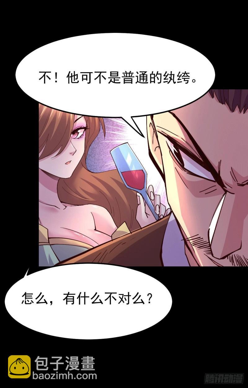 《万古龙神》第115话 计谋生效了? 第14页