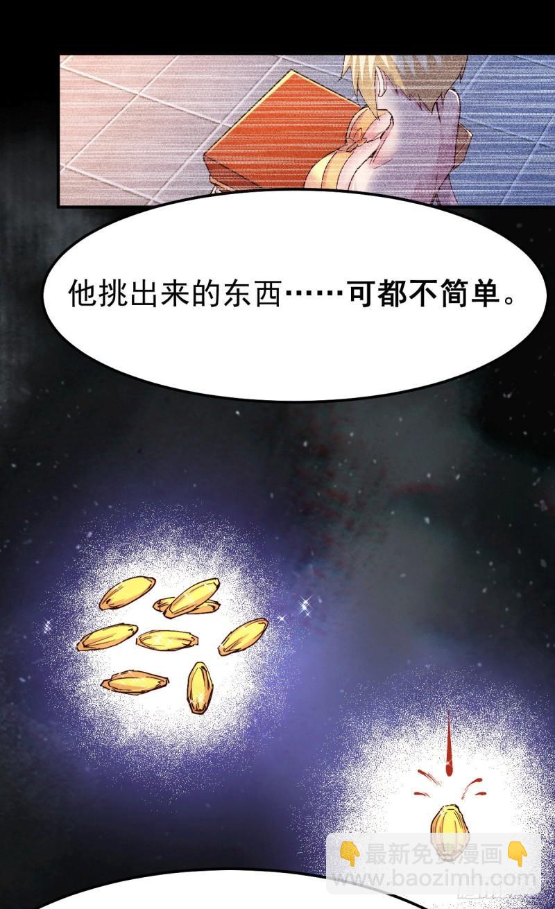 《万古龙神》第115话 计谋生效了? 第15页
