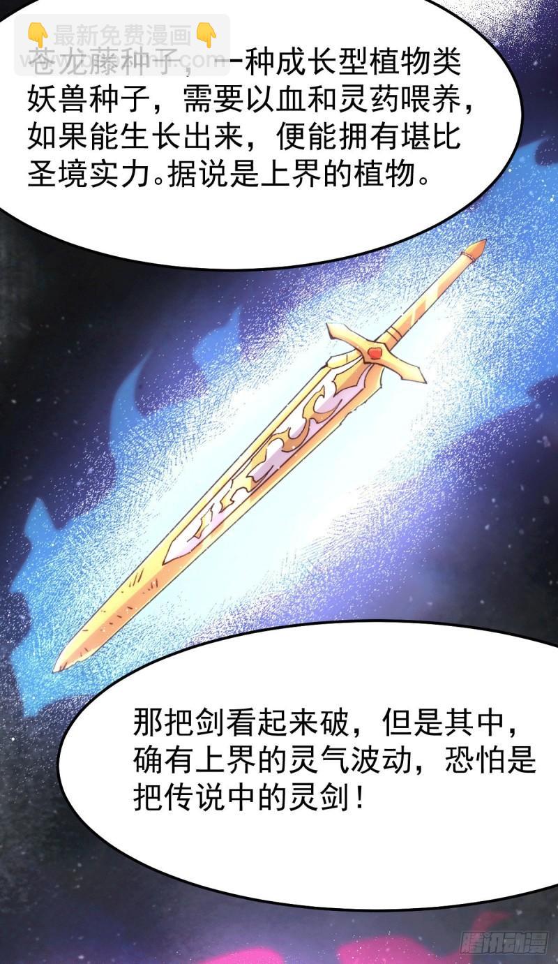 《万古龙神》第115话 计谋生效了? 第16页