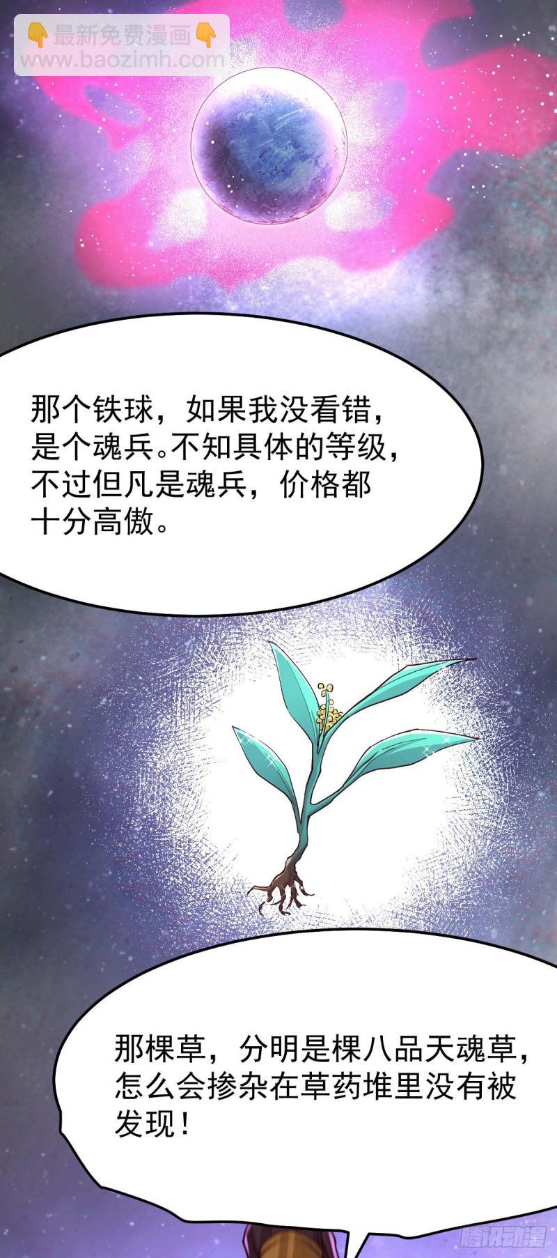 《万古龙神》第115话 计谋生效了? 第17页