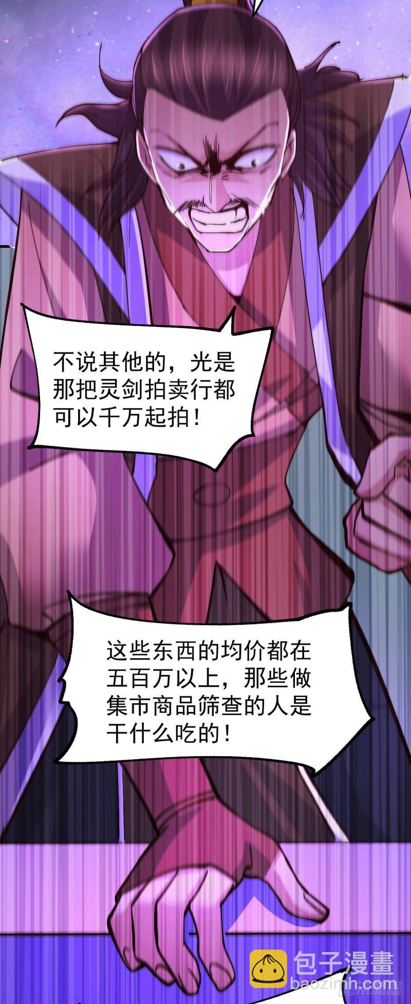 《万古龙神》第115话 计谋生效了? 第18页