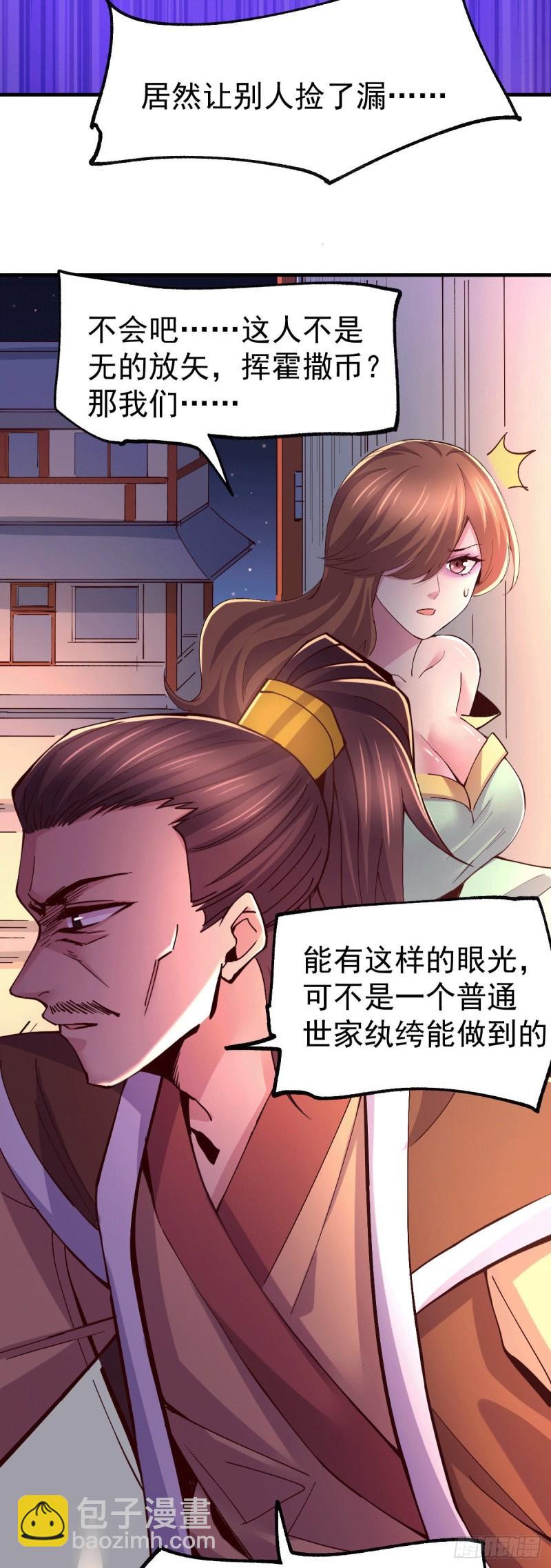 《万古龙神》第115话 计谋生效了? 第19页