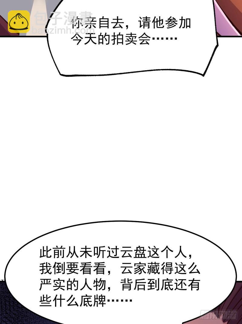 《万古龙神》第115话 计谋生效了? 第20页
