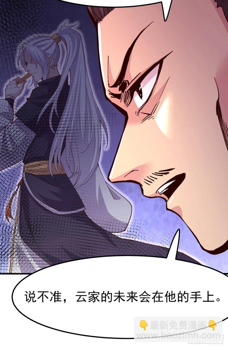 《万古龙神》第115话 计谋生效了? 第21页
