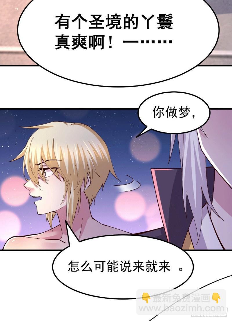 《万古龙神》第115话 计谋生效了? 第25页