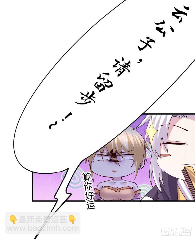 《万古龙神》第115话 计谋生效了? 第26页