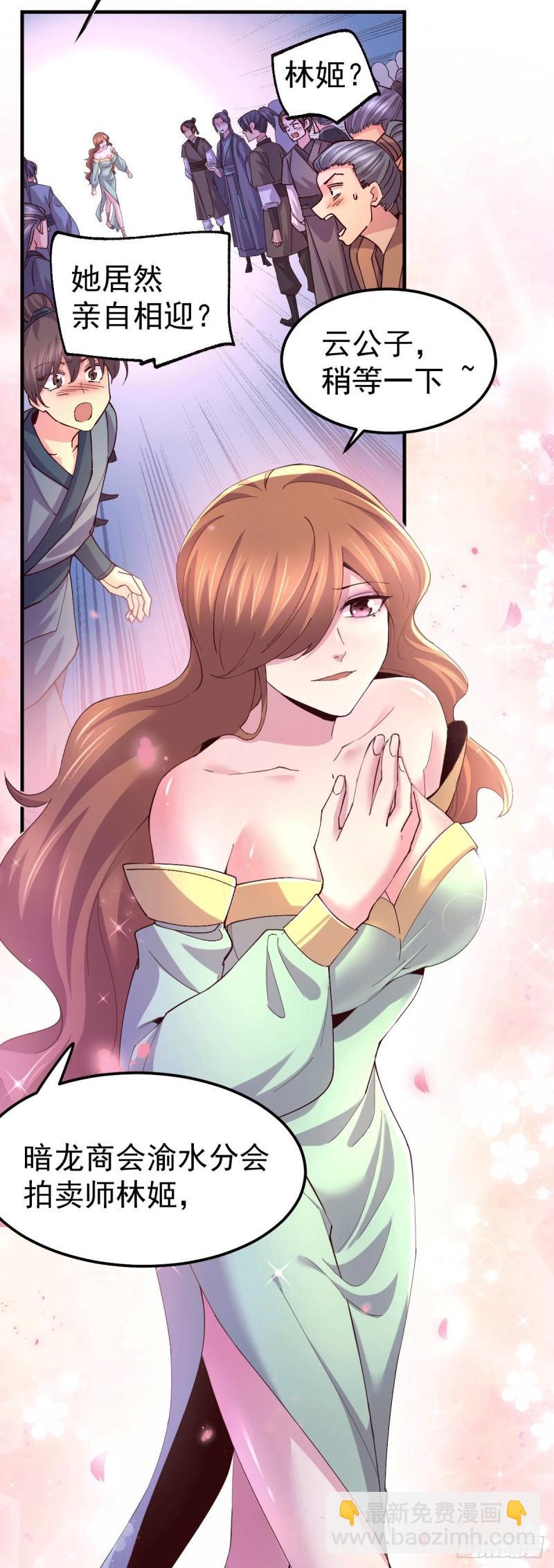 《万古龙神》第115话 计谋生效了? 第27页