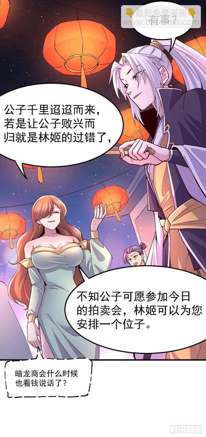 《万古龙神》第115话 计谋生效了? 第29页