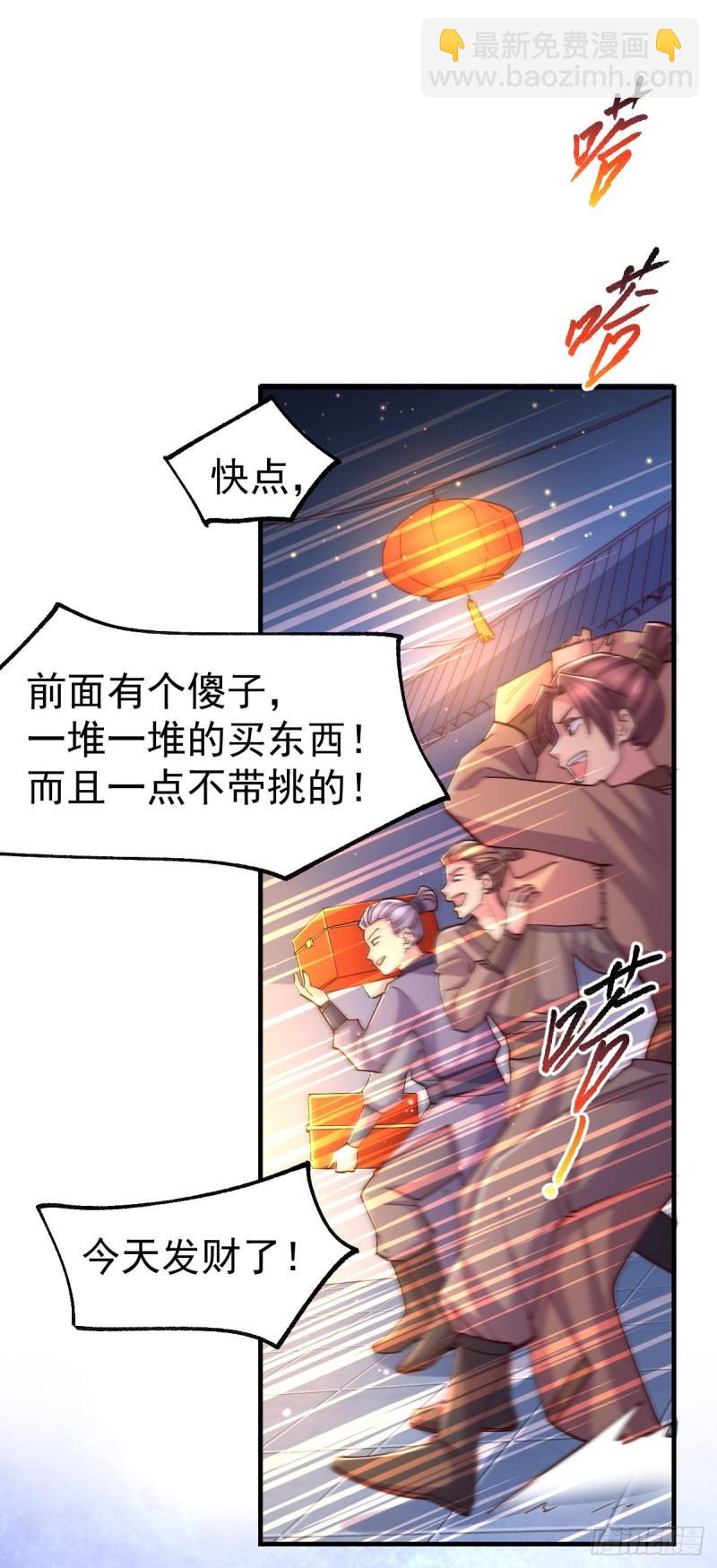 《万古龙神》第115话 计谋生效了? 第2页